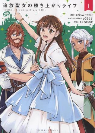 Tsuihou Seijou no Kachiagari Life