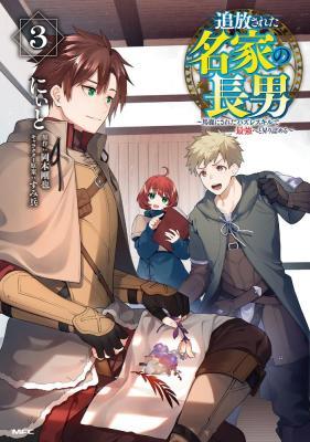 Tsuihousareta Meika no Chounan – Baka ni Sareta Hazure Skill de Saikyou e to Nobori Tsumeru