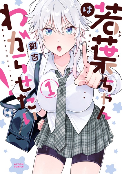 Wakaba-chan wa Wakarasetai!