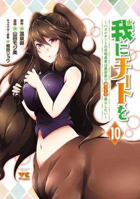 Ware ni Cheat o - Hazure Cheat no Shoukan Yuusha wa Isekai de Yukkuri Kurashitai