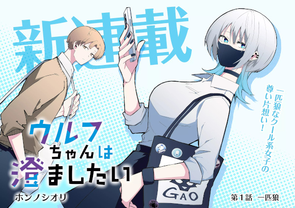 Wolf-chan wa Sumashitai