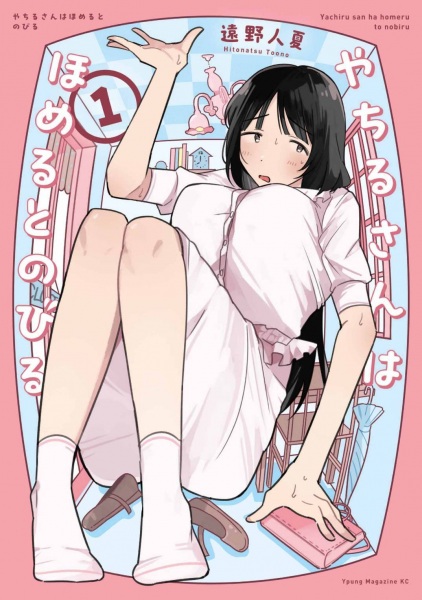Yachiru-san wa Homeru to Nobiru