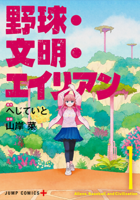 Yakyuu Bunmei Alien