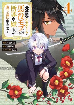 Yarikonda Otome Game no Akuyaku Mob desu ga, Danzai wa Iya nanode Mattou ni Ikimasu