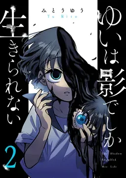 Yui wa Kage de shika Ikirarenai