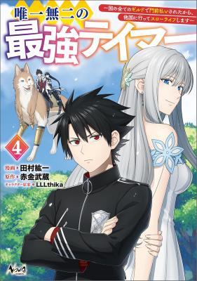Yuiitsu Muni no Saikyou Tamer: Kuni no Subete no Guild de Monzenbarai sareta kara, Takoku ni Itte Slow Life shimasu