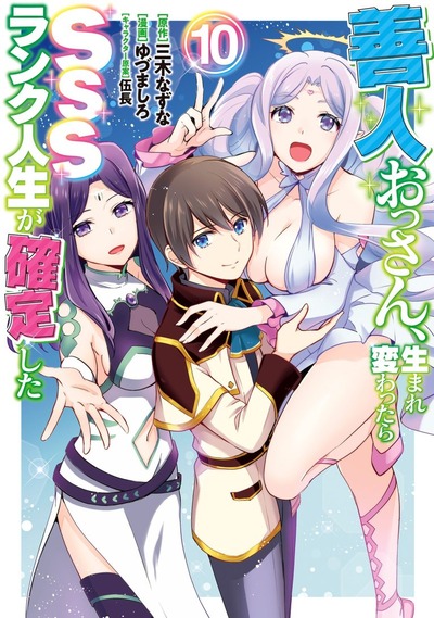 Zennin Ossan, Umarekawattara SSS Rank Jinsei ga Kakutei Shita