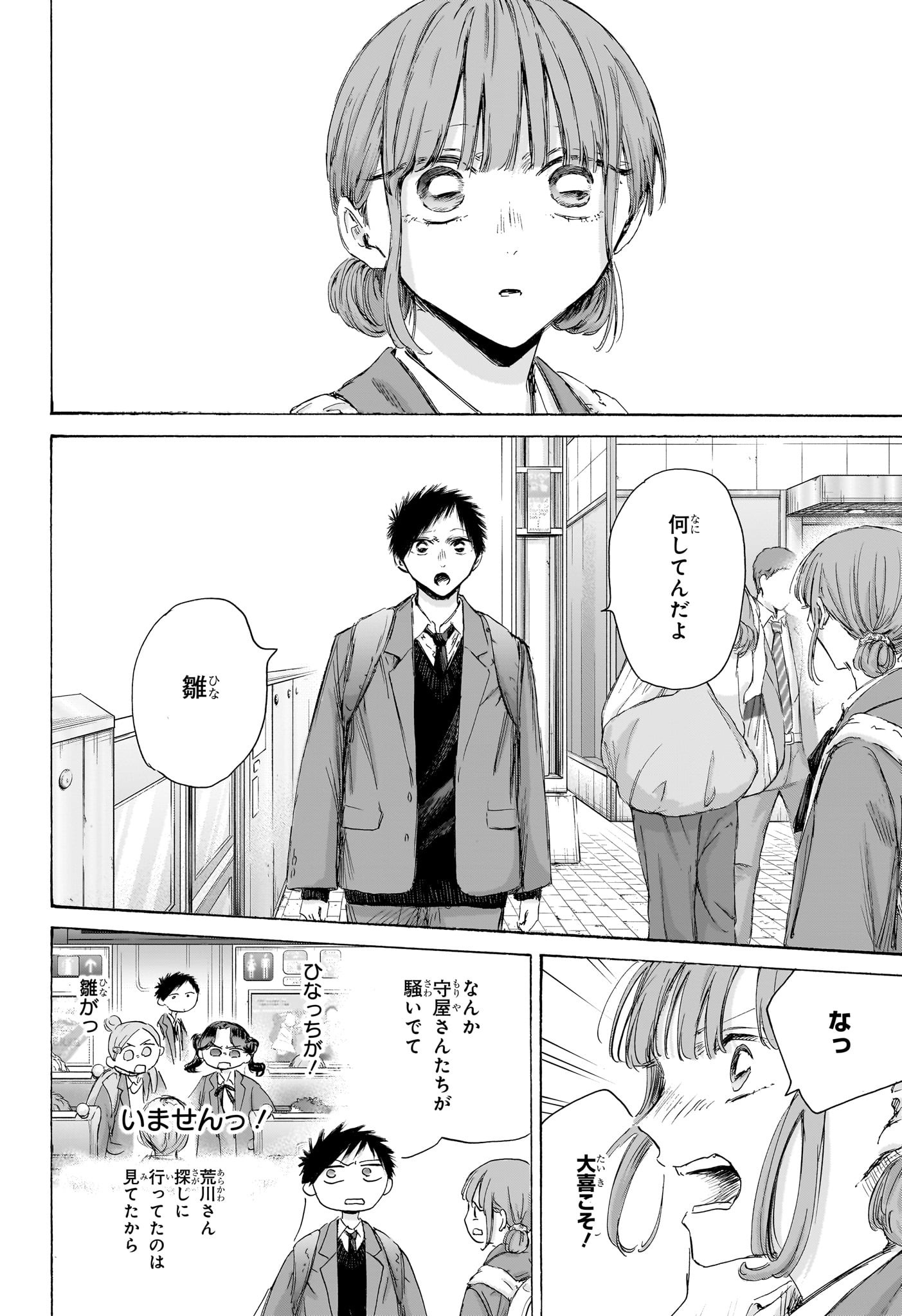 アオのハコ Chap 205 - Next Chap 206