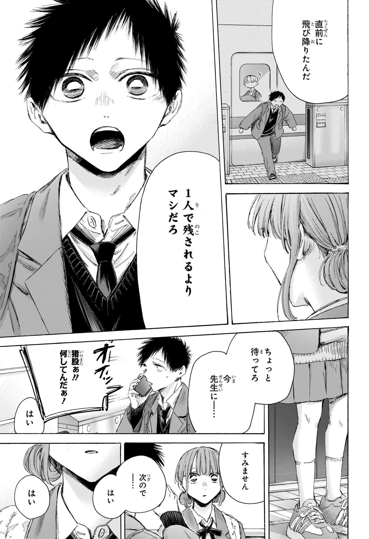 アオのハコ Chap 205 - Next Chap 206