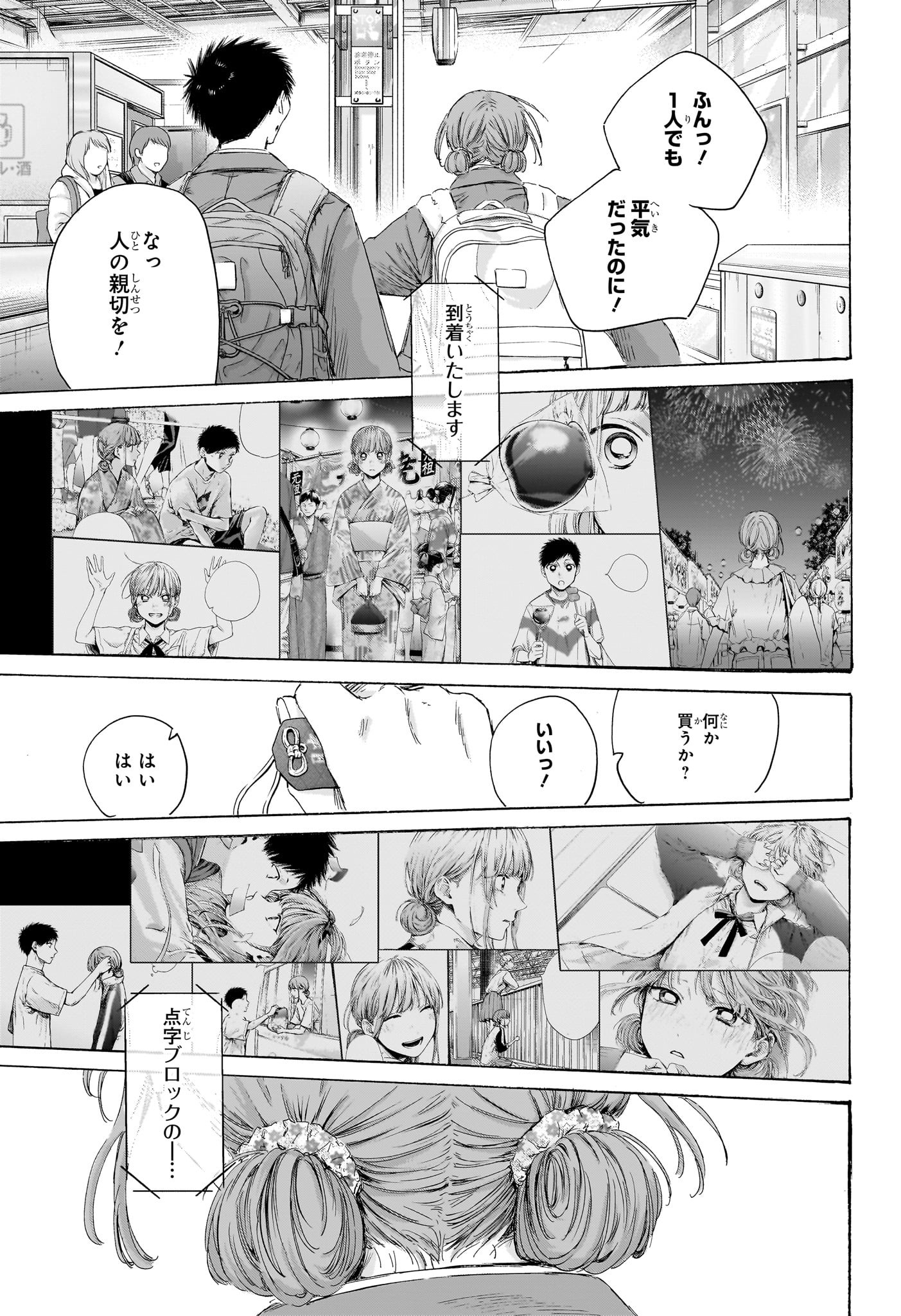 アオのハコ Chap 205 - Next Chap 206