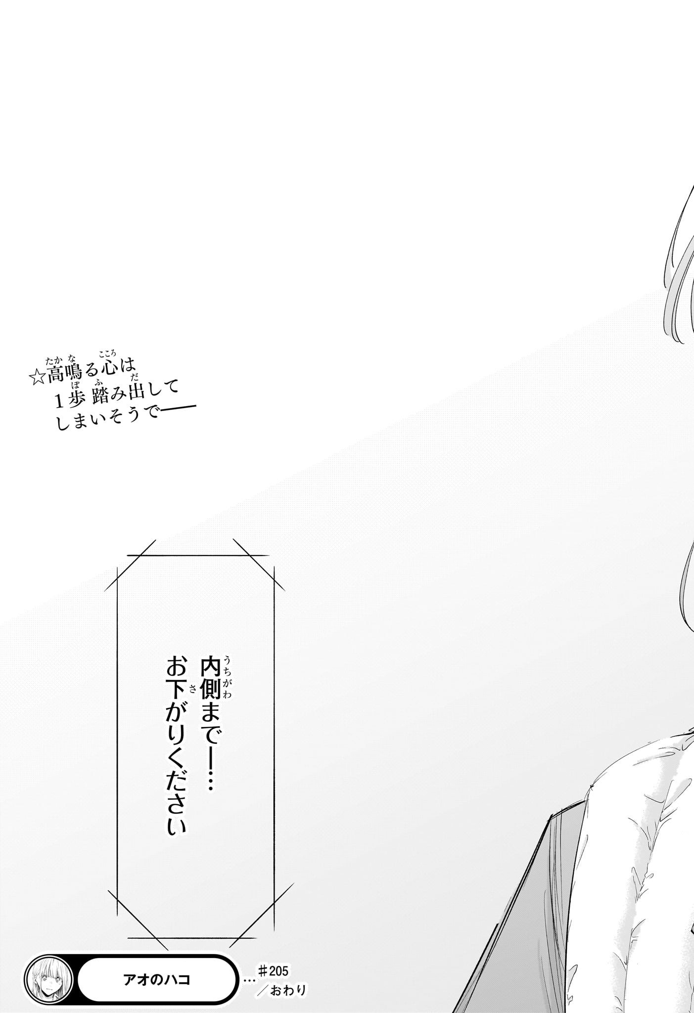 アオのハコ Chap 205 - Next Chap 206