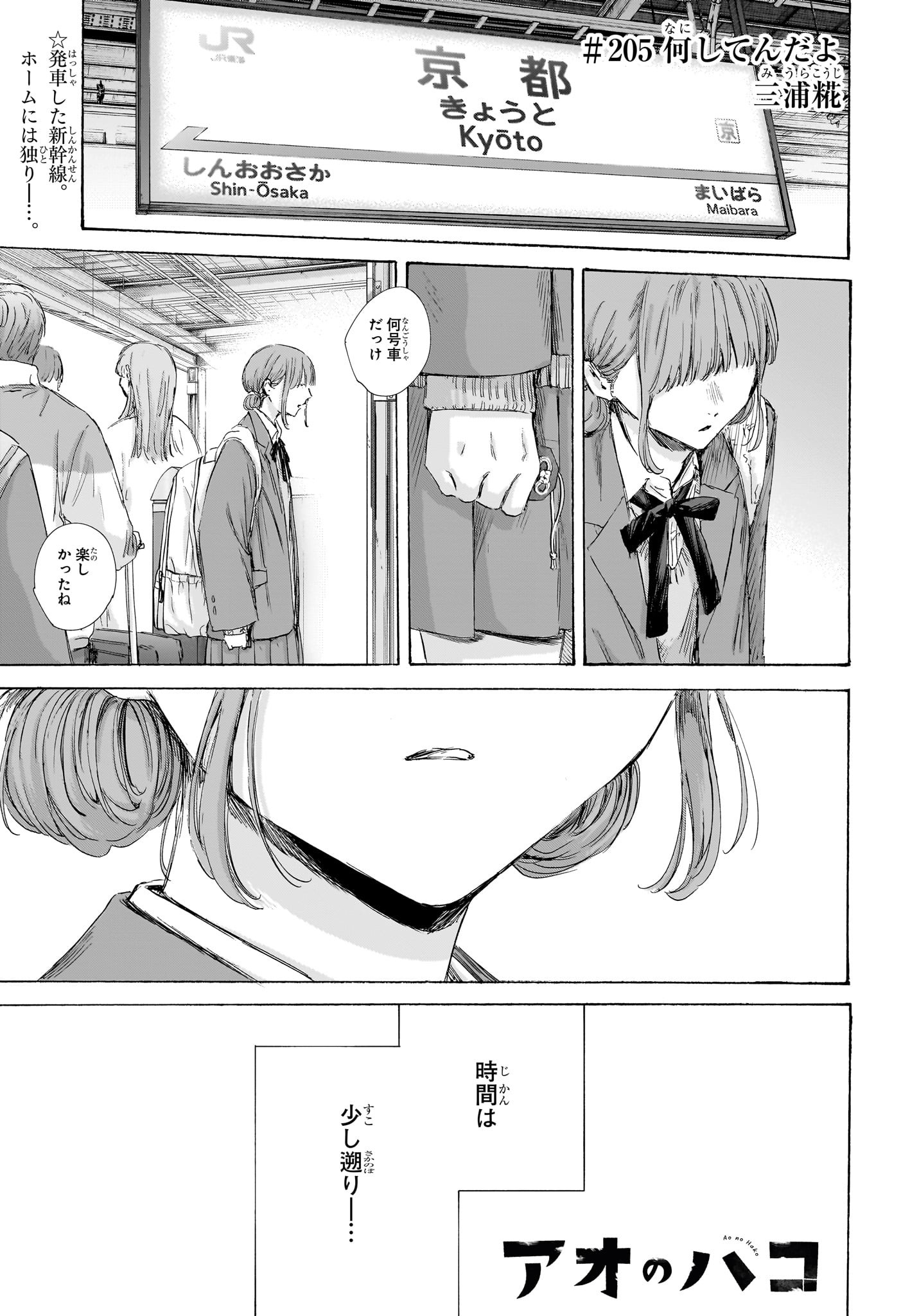 アオのハコ Chap 205 - Next Chap 206