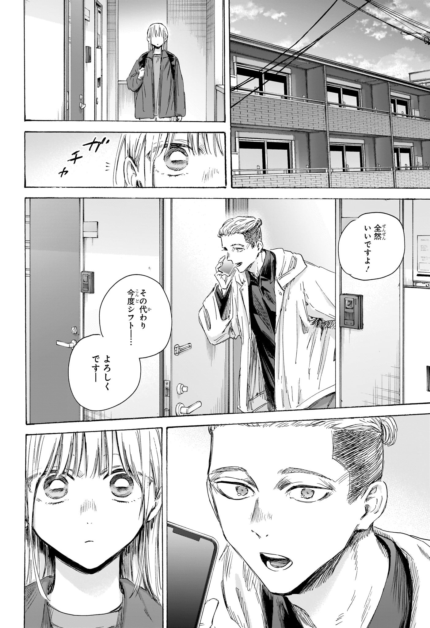 アオのハコ Chap 205 - Next Chap 206