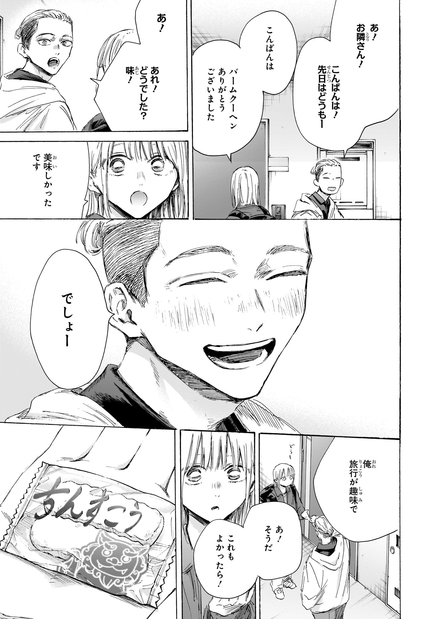 アオのハコ Chap 205 - Next Chap 206