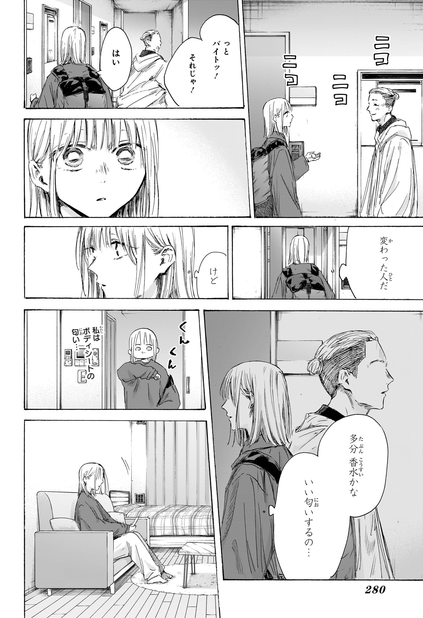 アオのハコ Chap 205 - Next Chap 206