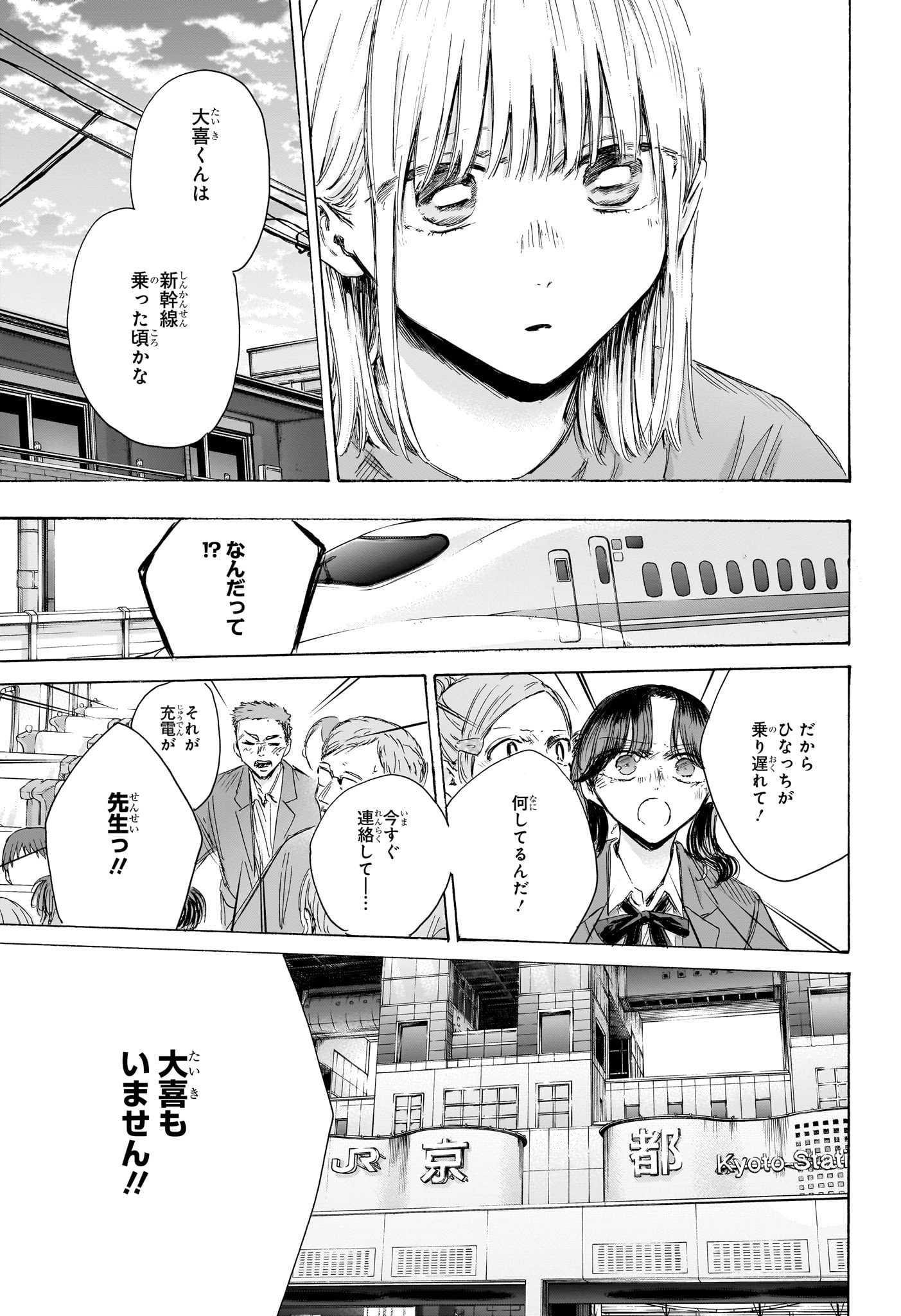 アオのハコ Chap 205 - Next Chap 206