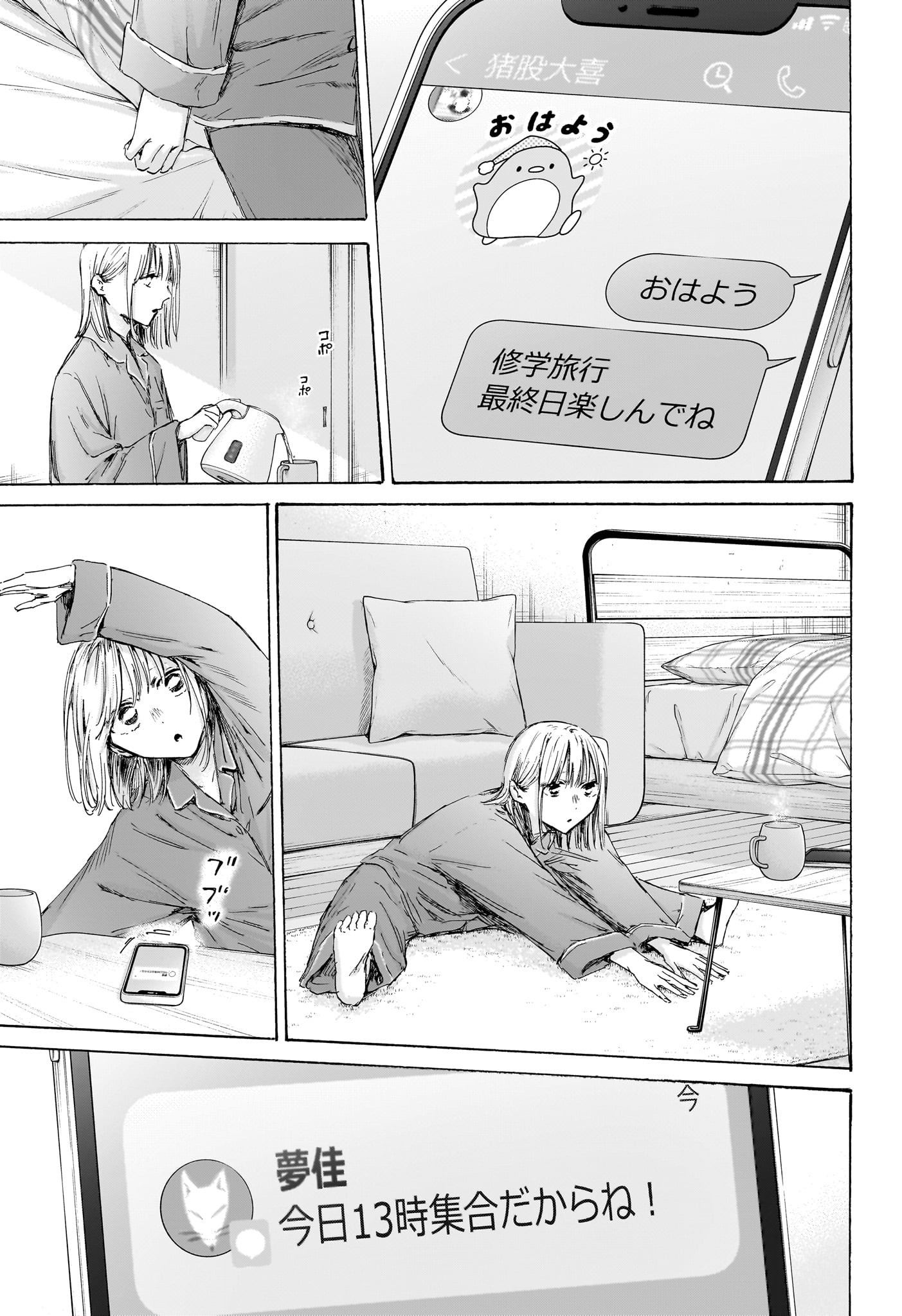 アオのハコ Chap 205 - Next Chap 206