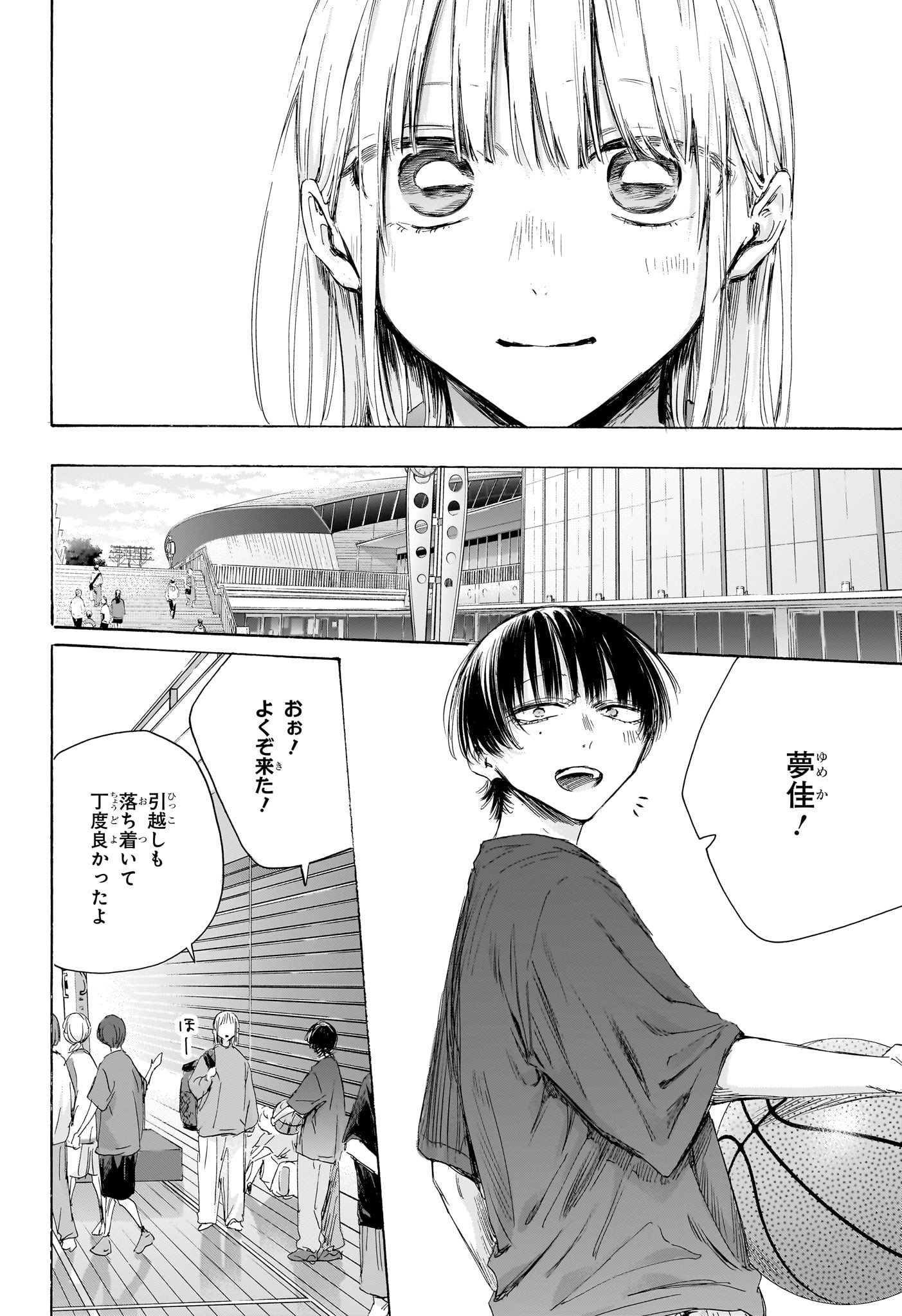 アオのハコ Chap 205 - Next Chap 206