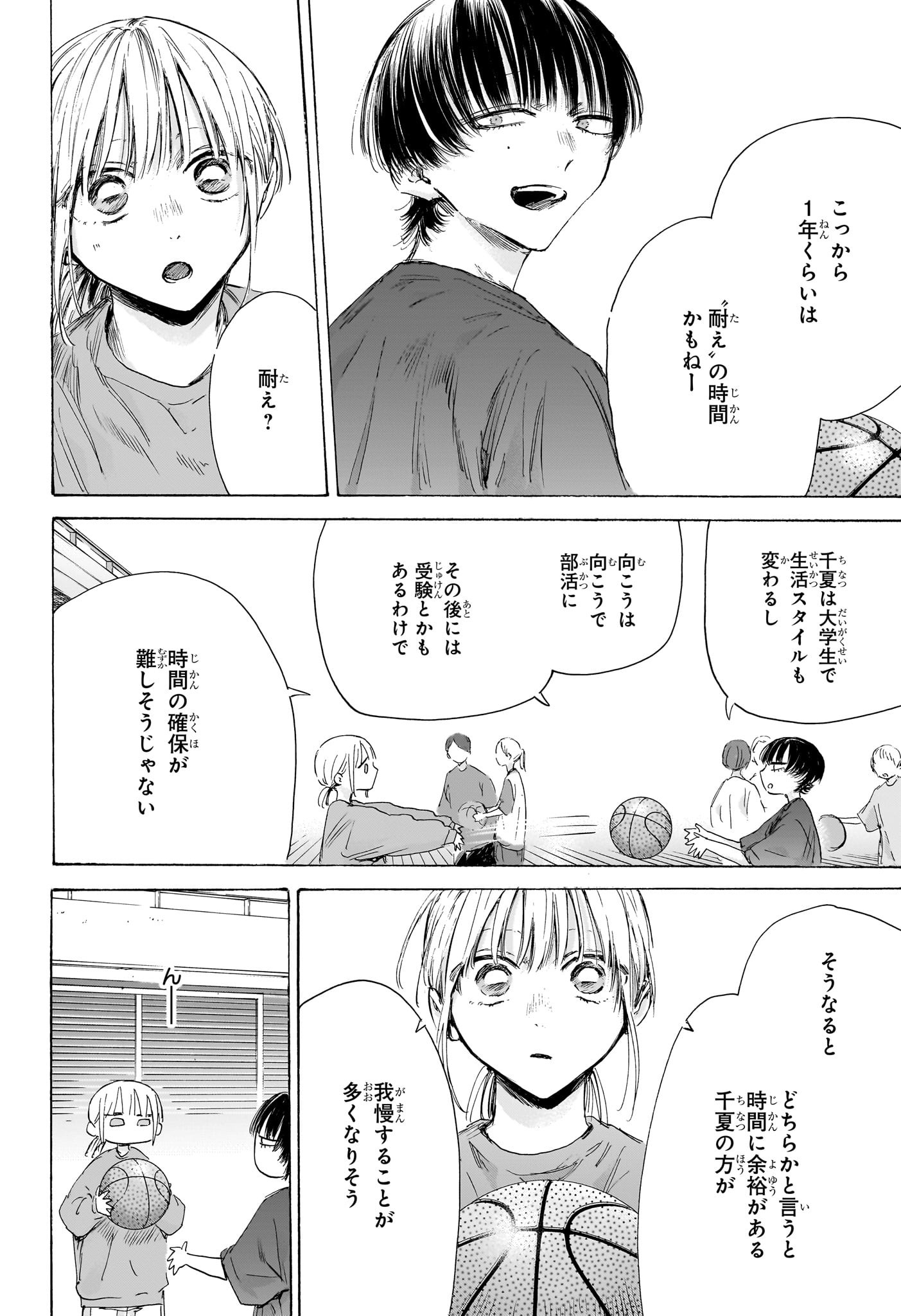 アオのハコ Chap 205 - Next Chap 206