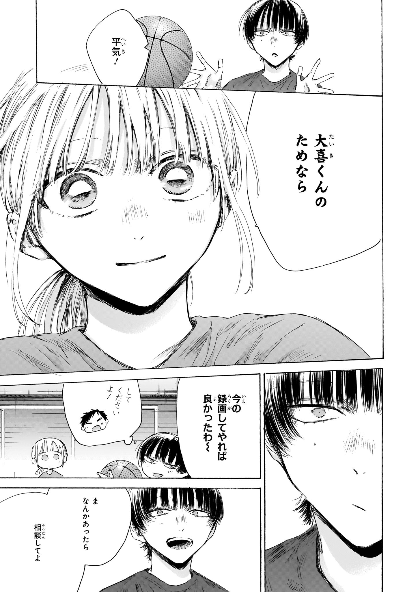 アオのハコ Chap 205 - Next Chap 206