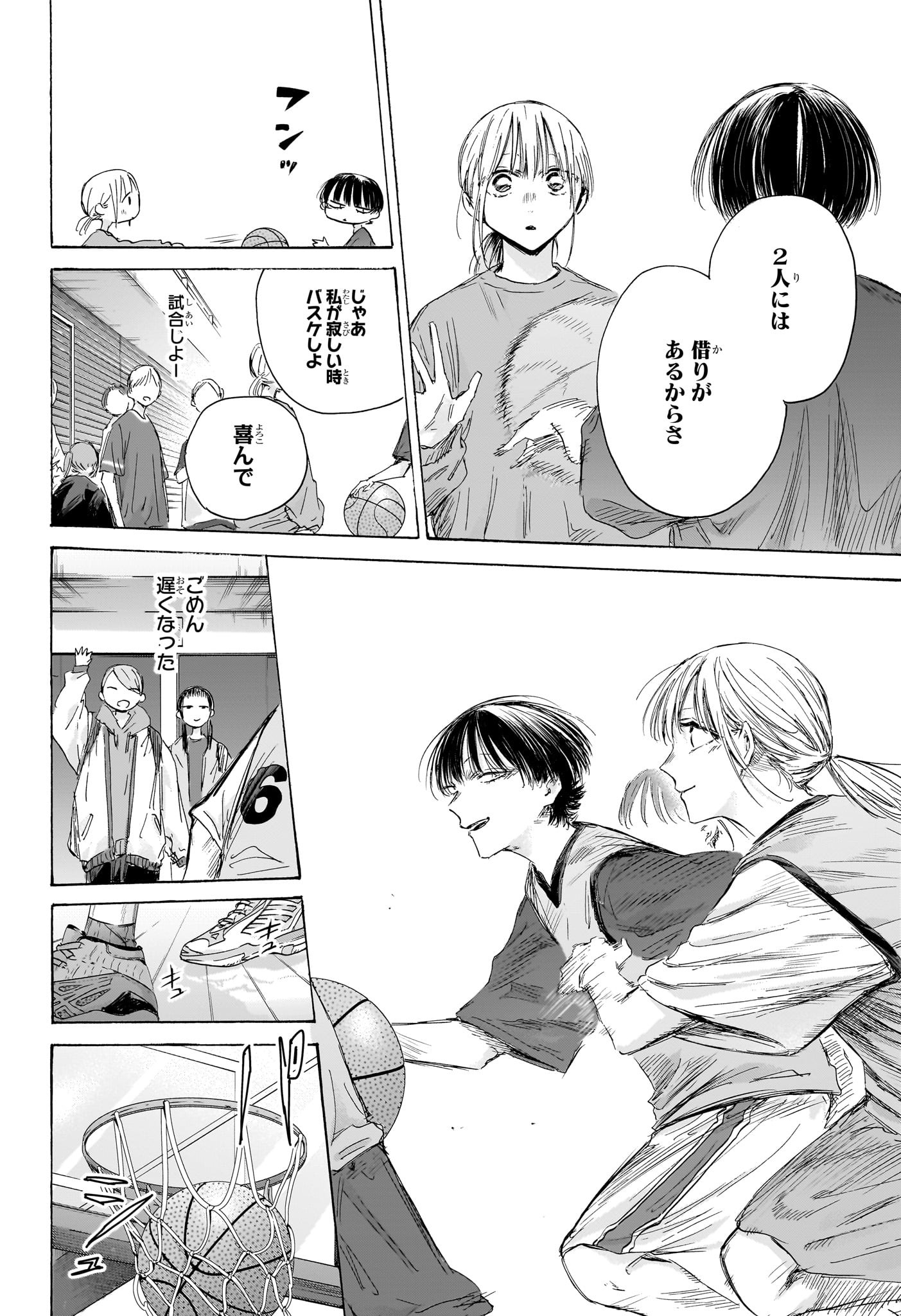 アオのハコ Chap 205 - Next Chap 206