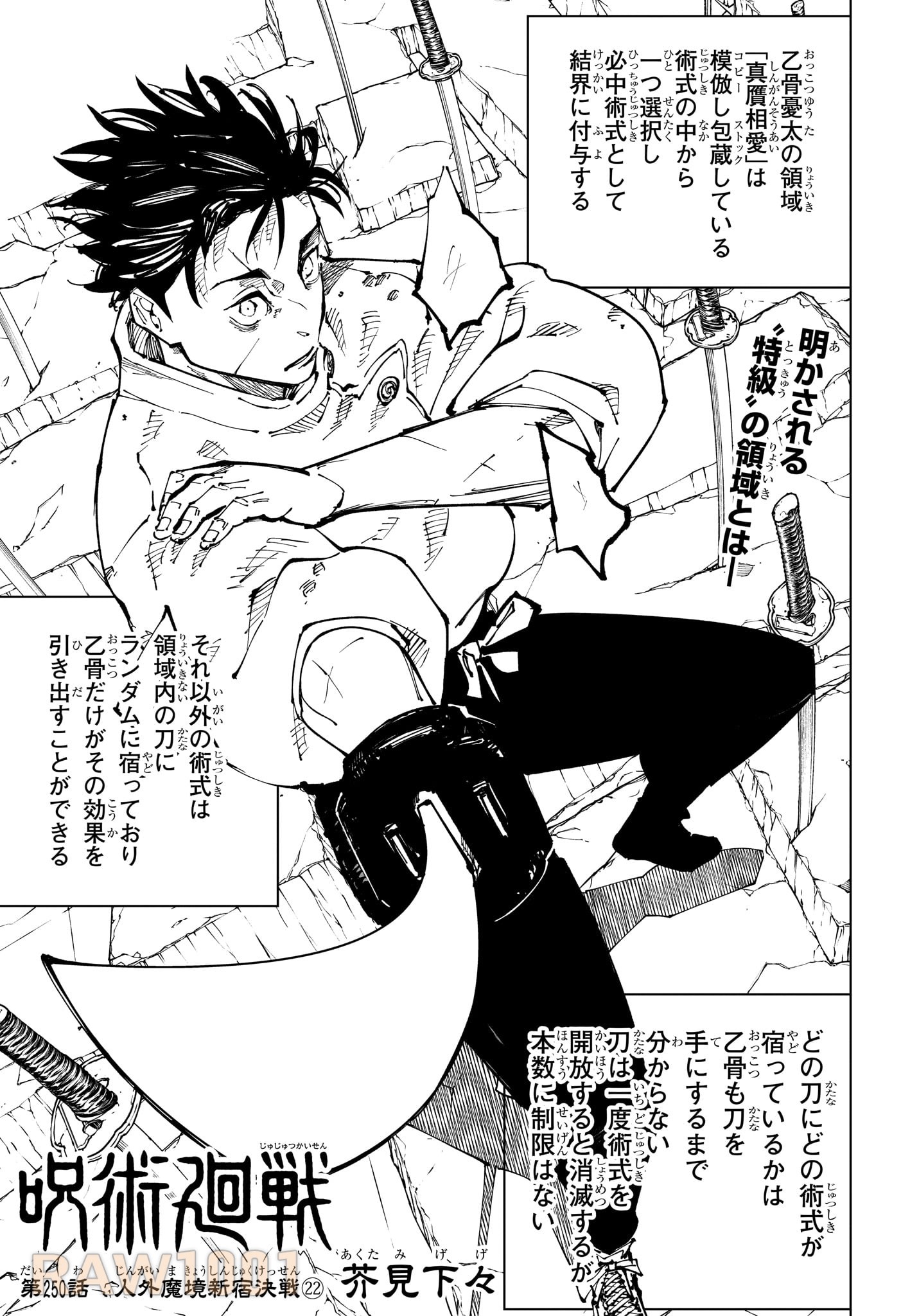 呪術廻戦 Chap 250 - Next Chap 251