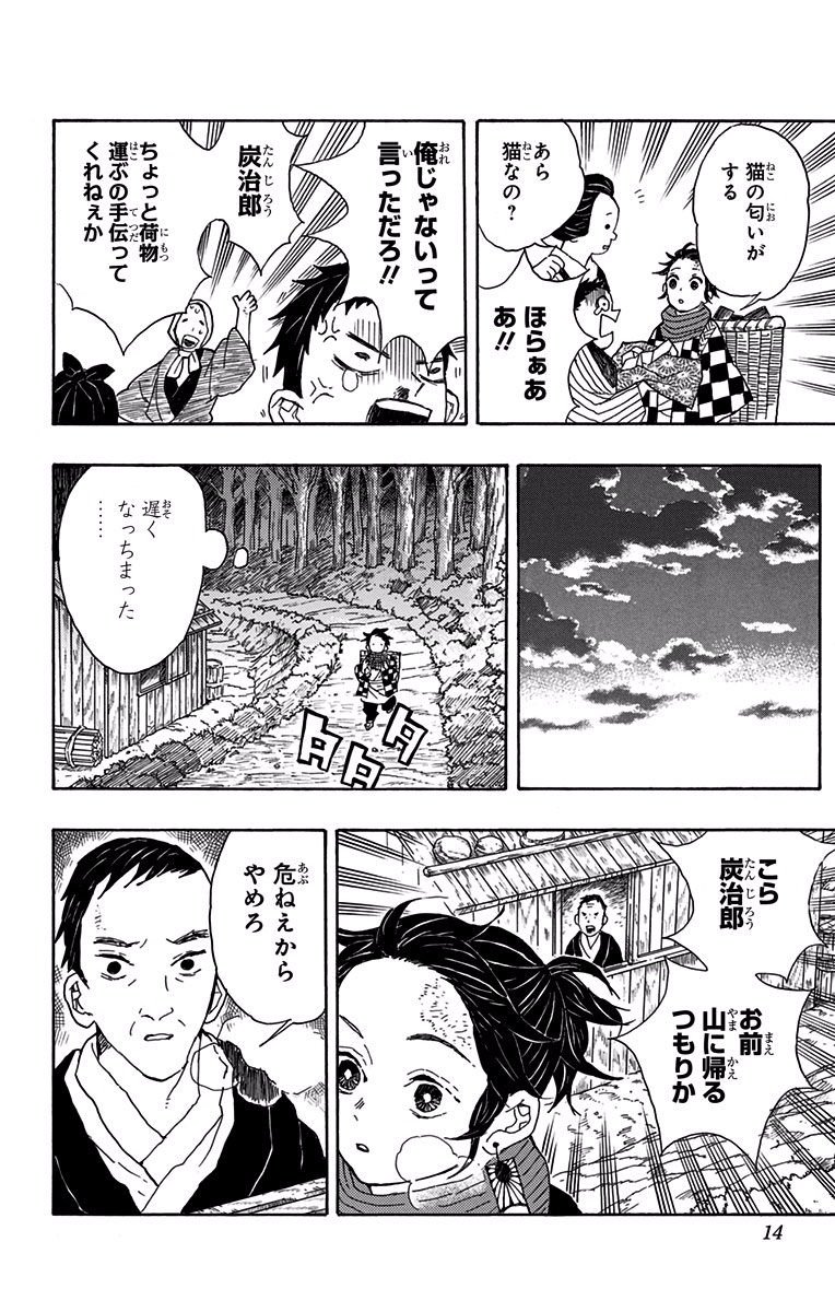 鬼滅の刃 Chap 1 - Next Chap 2