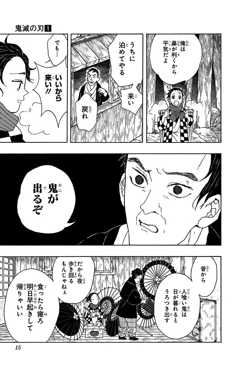 鬼滅の刃 Chap 1 - Next Chap 2