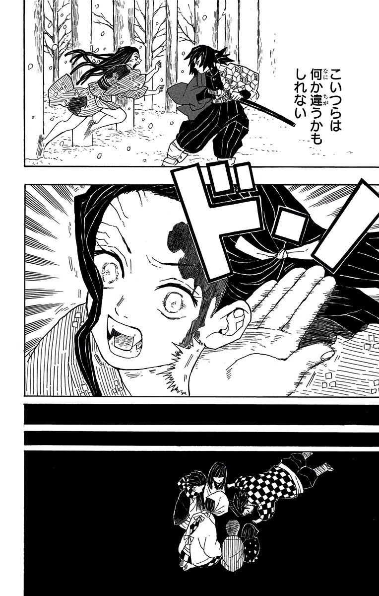 鬼滅の刃 Chap 1 - Next Chap 2