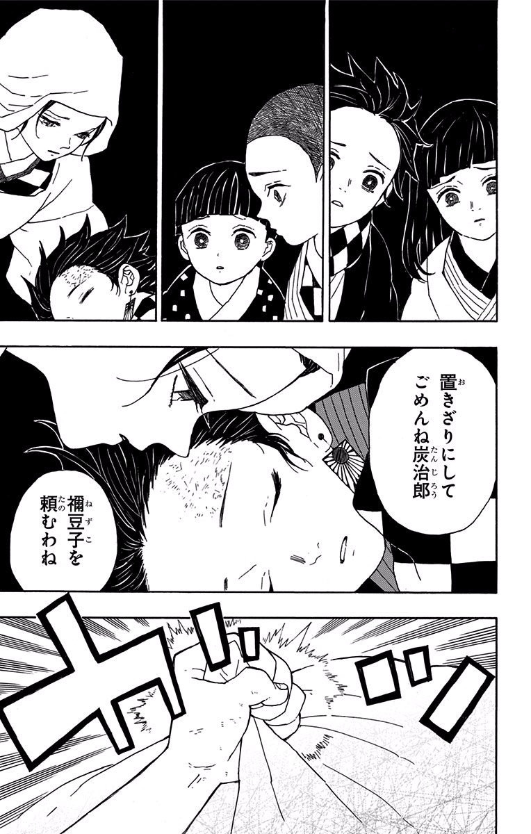 鬼滅の刃 Chap 1 - Next Chap 2