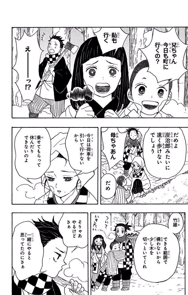 鬼滅の刃 Chap 1 - Next Chap 2