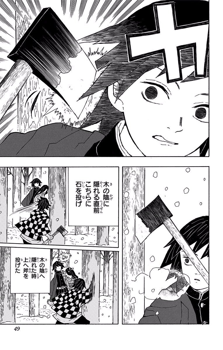 鬼滅の刃 Chap 1 - Next Chap 2
