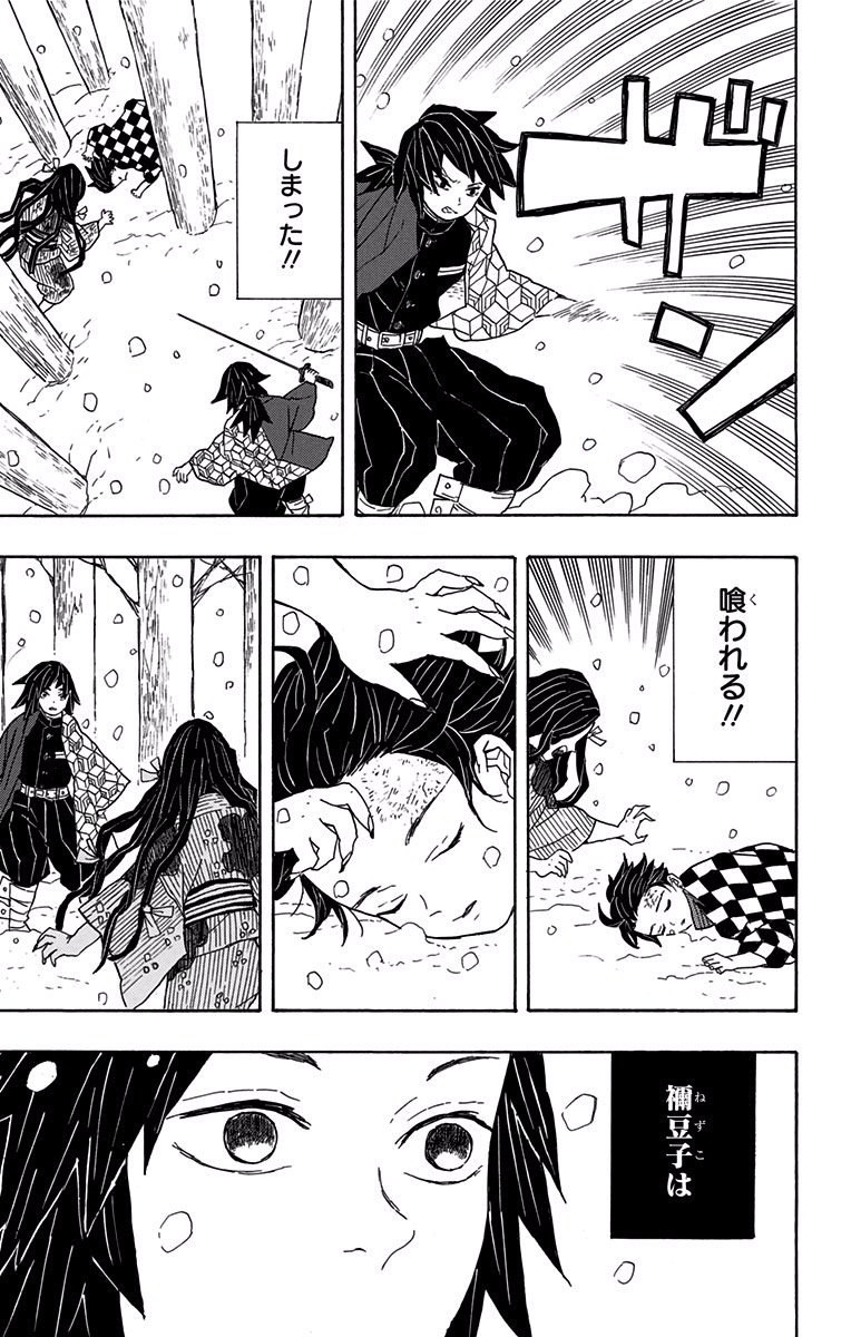 鬼滅の刃 Chap 1 - Next Chap 2