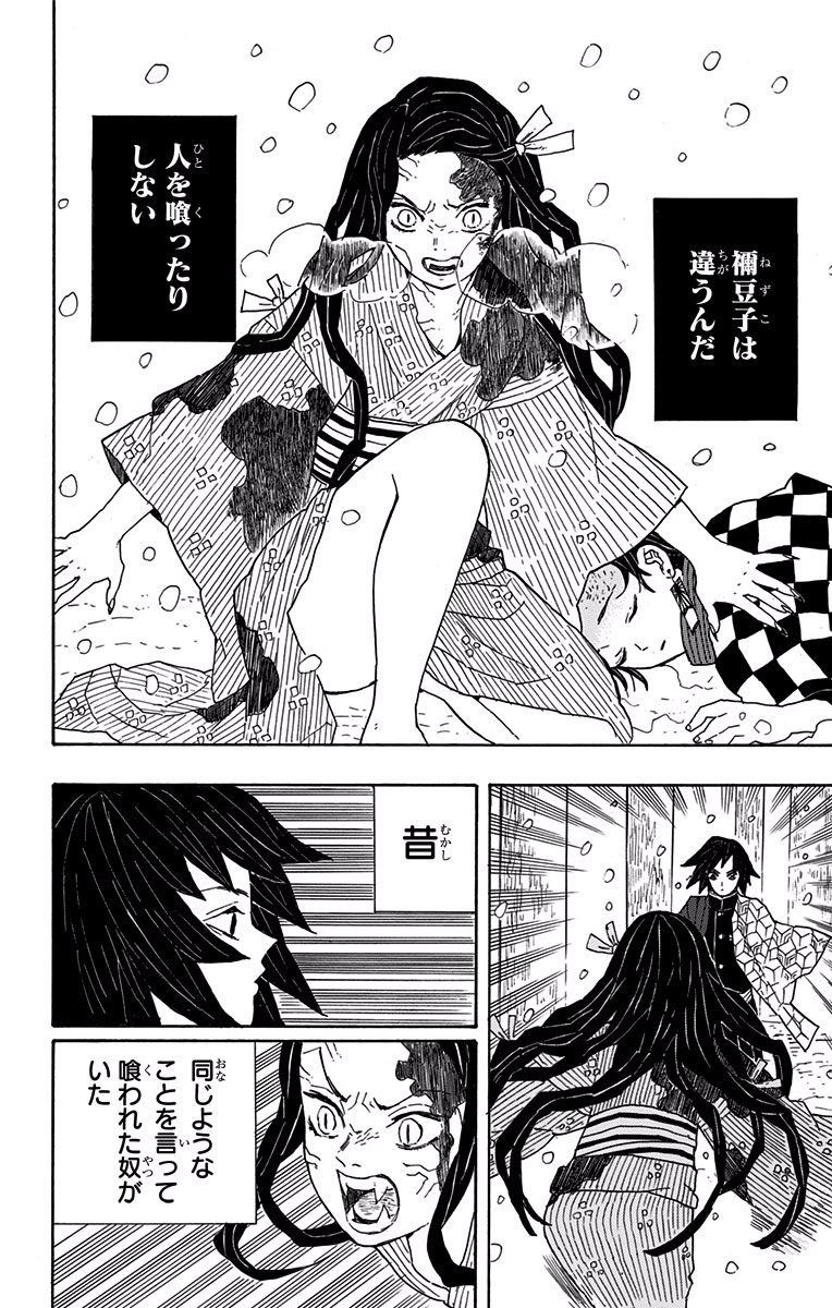鬼滅の刃 Chap 1 - Next Chap 2