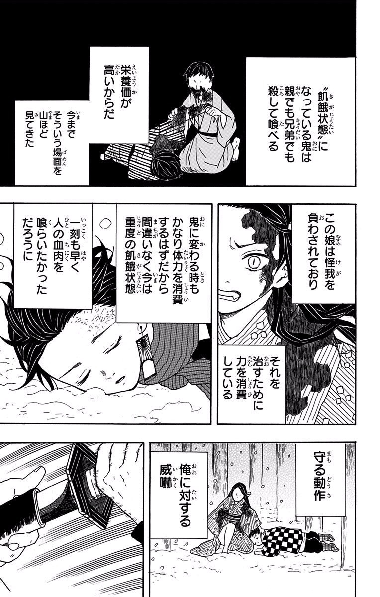 鬼滅の刃 Chap 1 - Next Chap 2