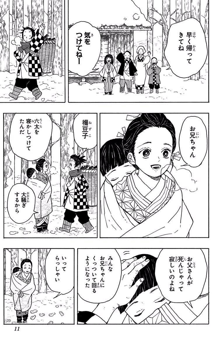 鬼滅の刃 Chap 1 - Next Chap 2