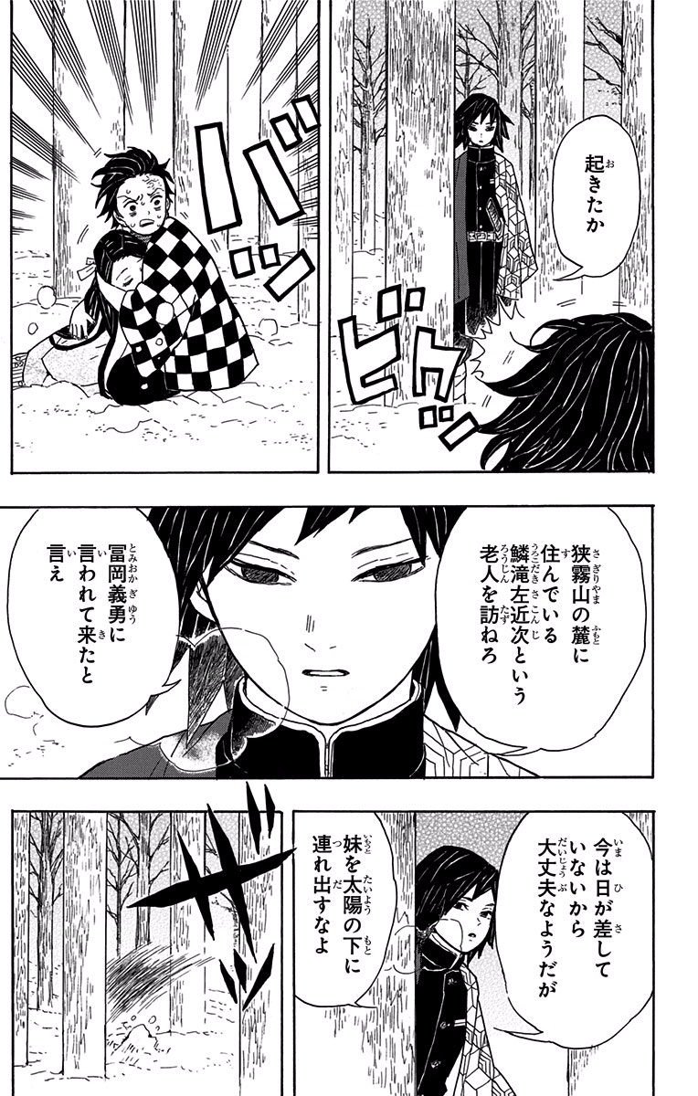 鬼滅の刃 Chap 1 - Next Chap 2