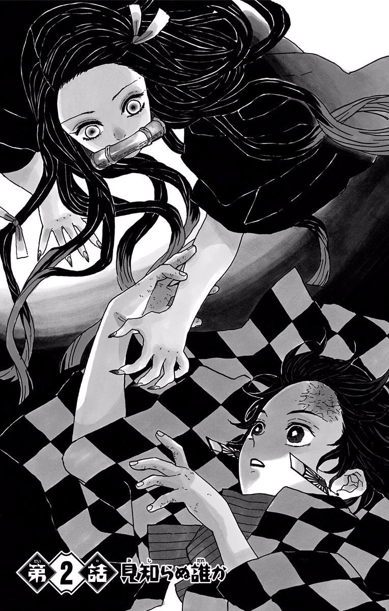 鬼滅の刃 Chap 1 - Next Chap 2