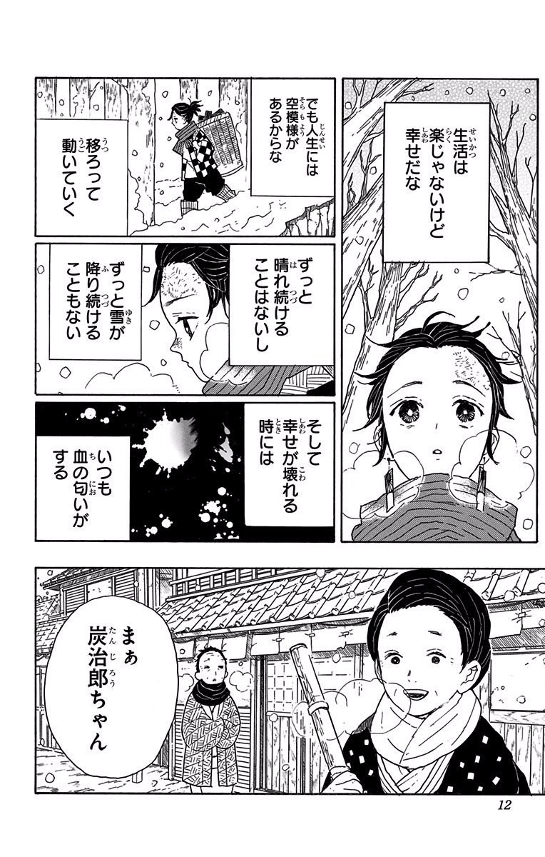鬼滅の刃 Chap 1 - Next Chap 2