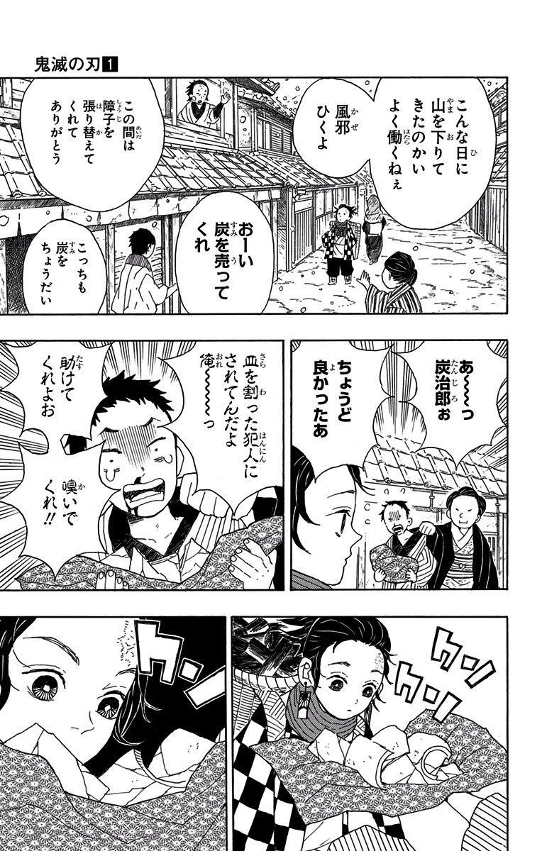 鬼滅の刃 Chap 1 - Next Chap 2