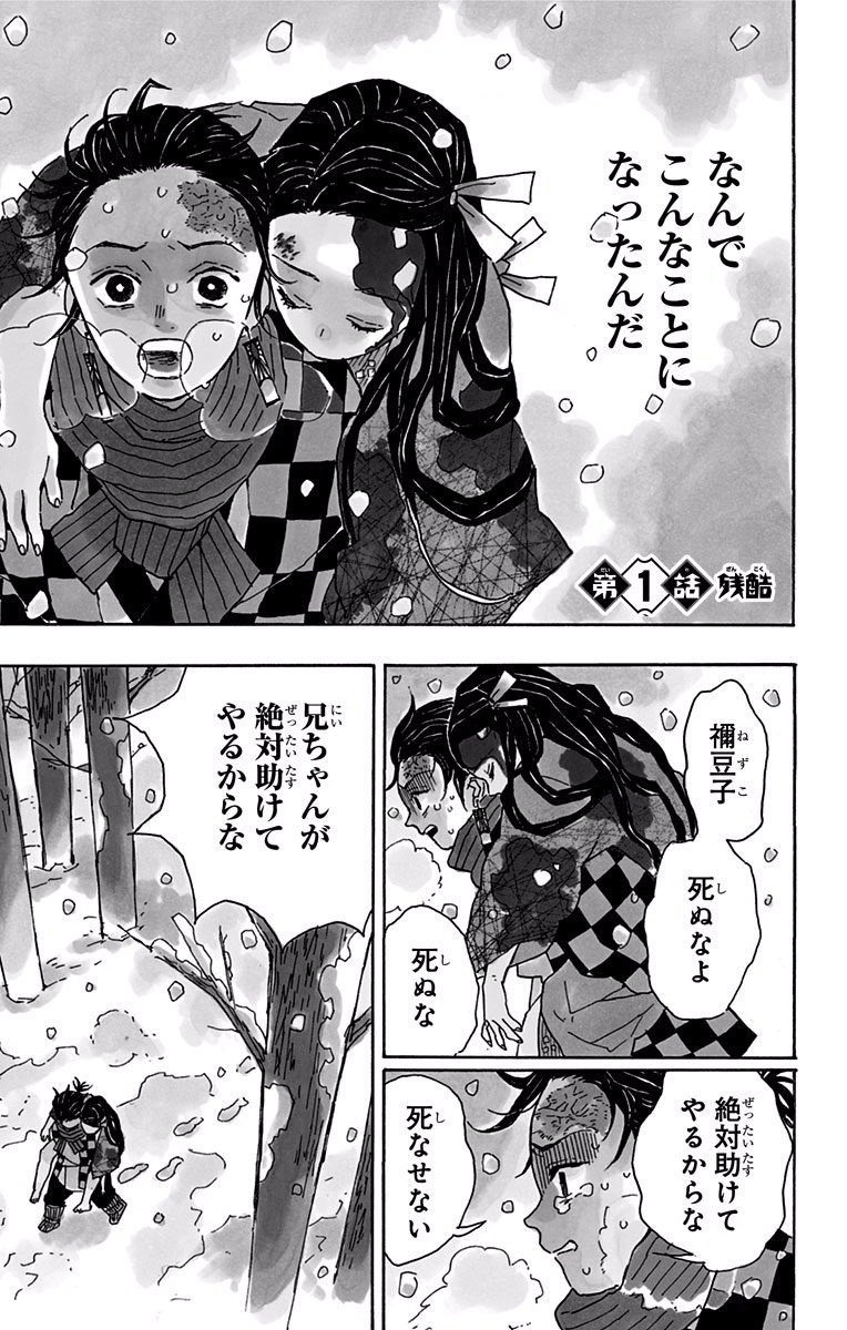 鬼滅の刃 Chap 1 - Next Chap 2