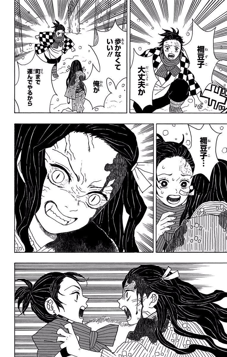 鬼滅の刃 Chap 1 - Next Chap 2