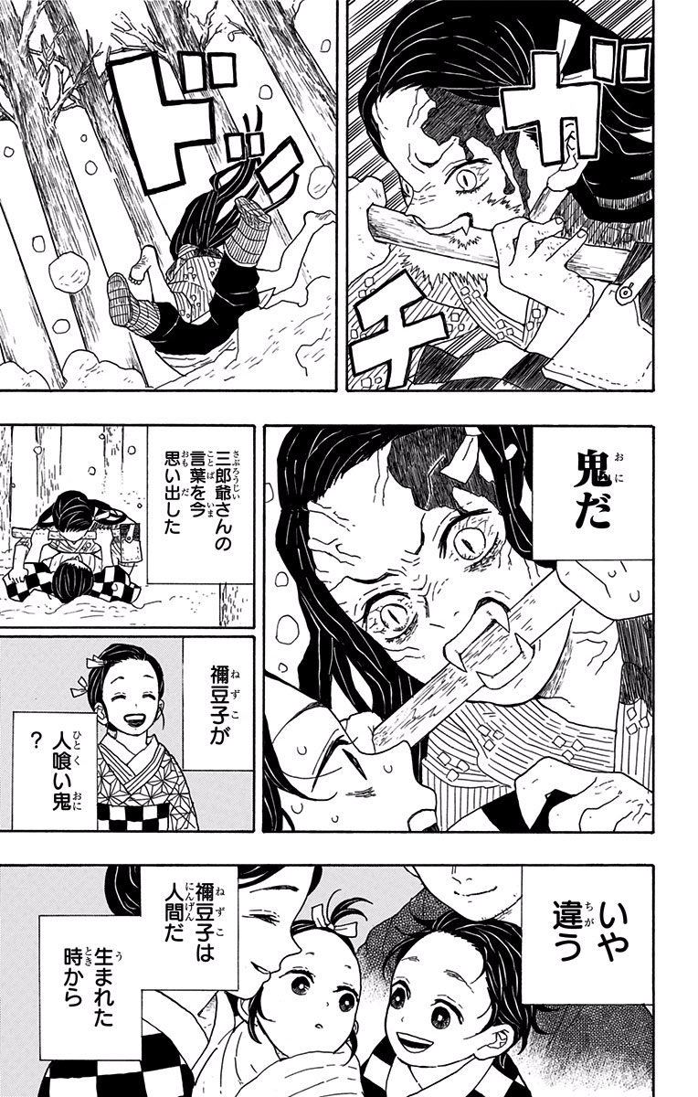 鬼滅の刃 Chap 1 - Next Chap 2