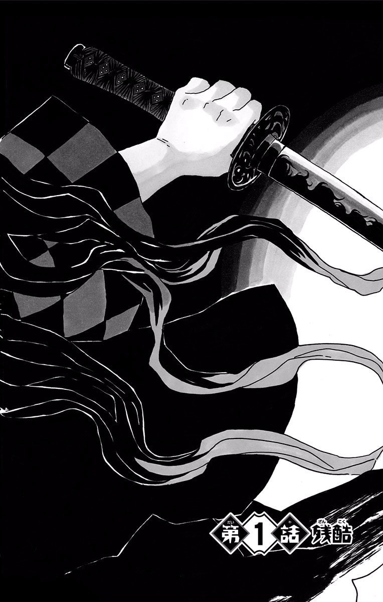 鬼滅の刃 Chap 1 - Next Chap 2