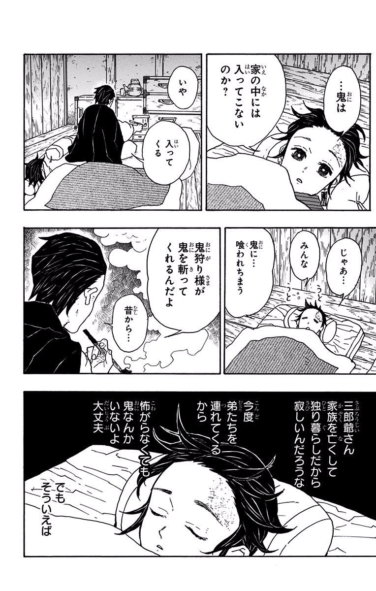 鬼滅の刃 Chap 1 - Next Chap 2