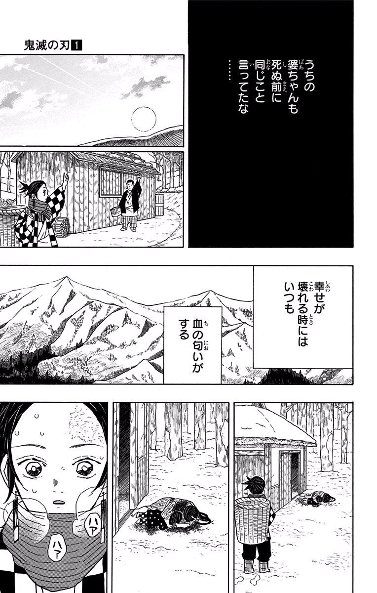 鬼滅の刃 Chap 1 - Next Chap 2
