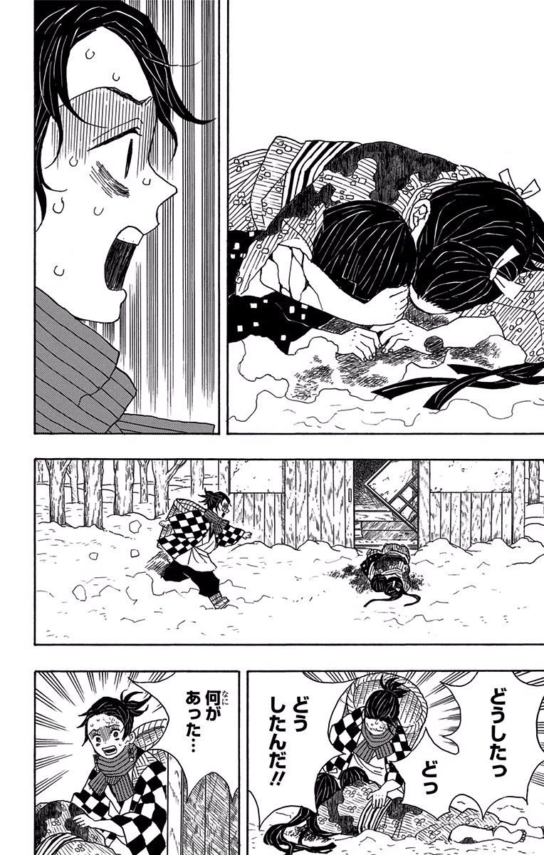 鬼滅の刃 Chap 1 - Next Chap 2