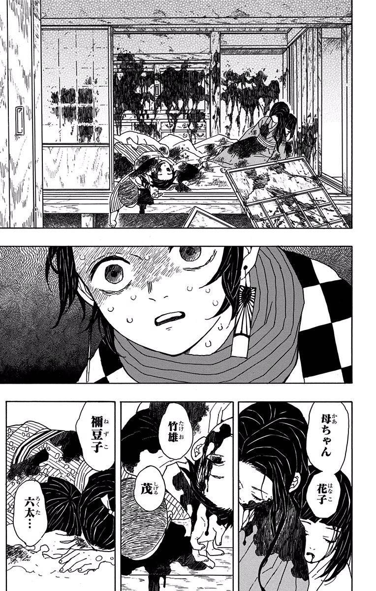 鬼滅の刃 Chap 1 - Next Chap 2