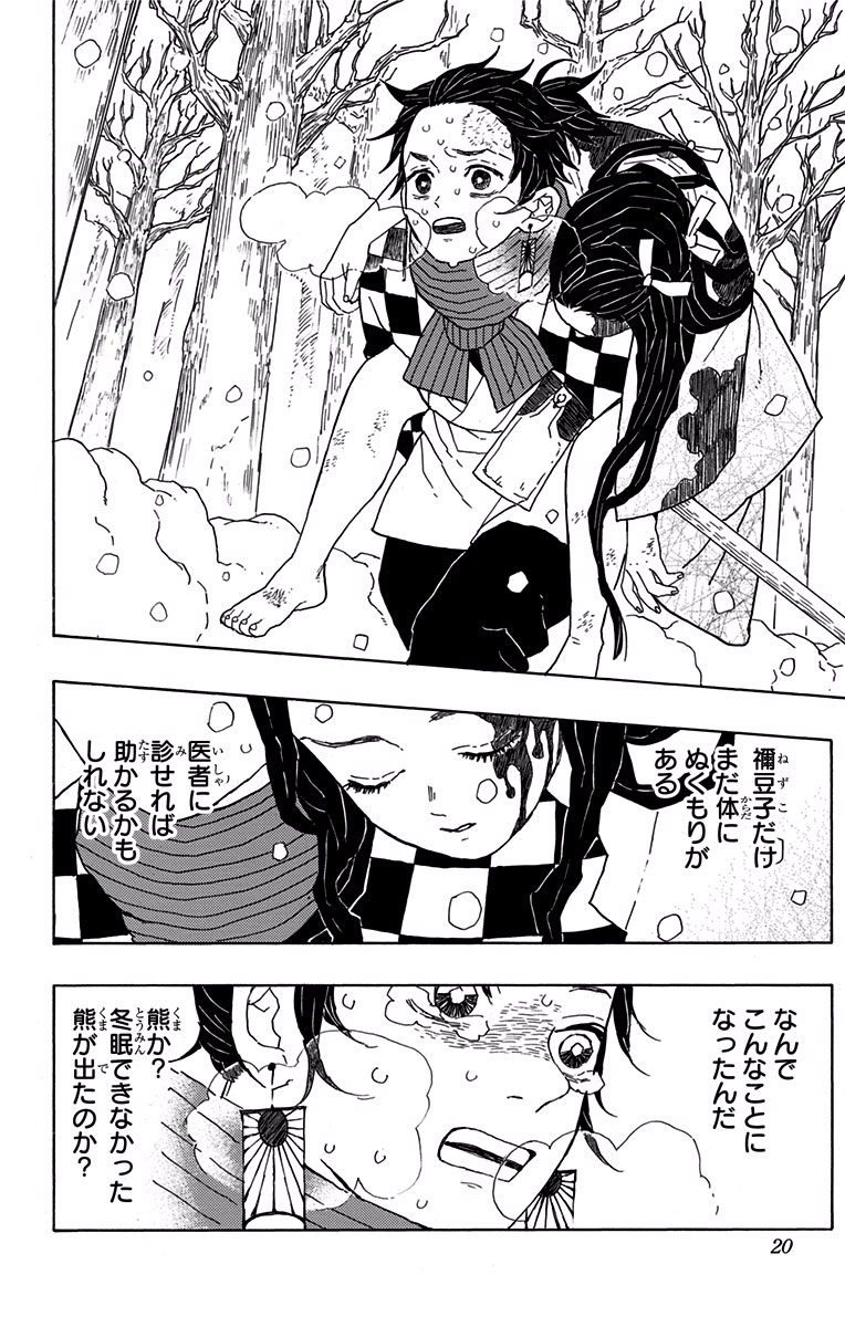 鬼滅の刃 Chap 1 - Next Chap 2