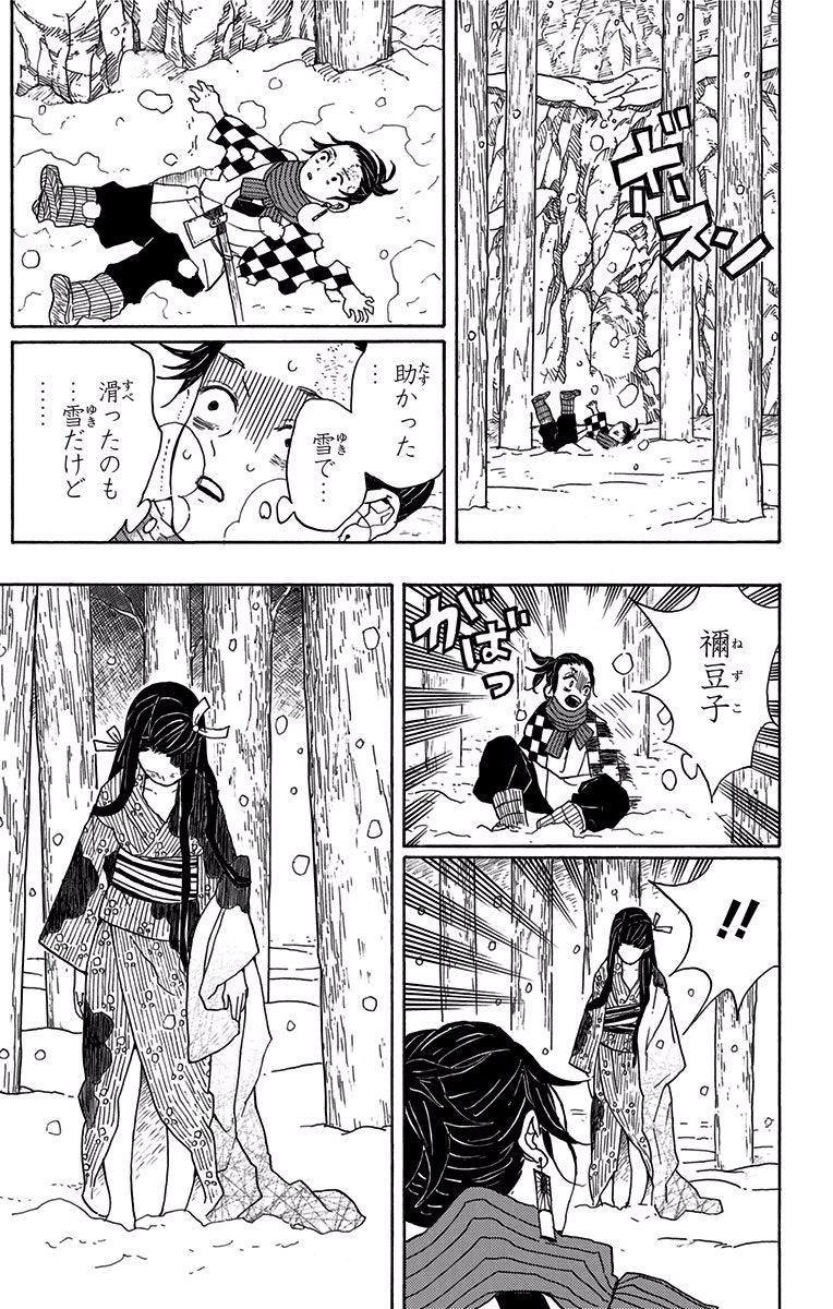 鬼滅の刃 Chap 1 - Next Chap 2